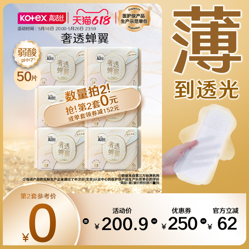 高洁丝奢透蝉翼卫生巾透气日用组合姨妈巾超薄防漏官方旗舰店