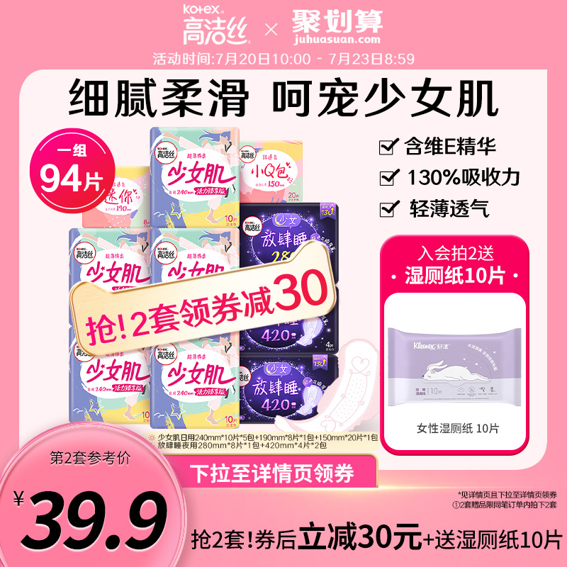 高洁丝卫生巾姨妈巾女整箱组合装日夜超薄迷你日用超薄官方旗舰店_洗护清洁剂_卫生巾_纸_香薰
