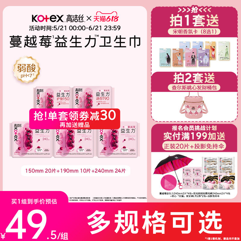 【100%缓解闷痒】高洁丝蔓越莓益生力卫生巾夜安裤迷你巾护垫防漏