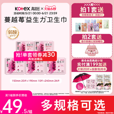 【100%缓解闷痒】高洁丝蔓越莓益生力卫生巾夜安裤迷你巾护垫防漏