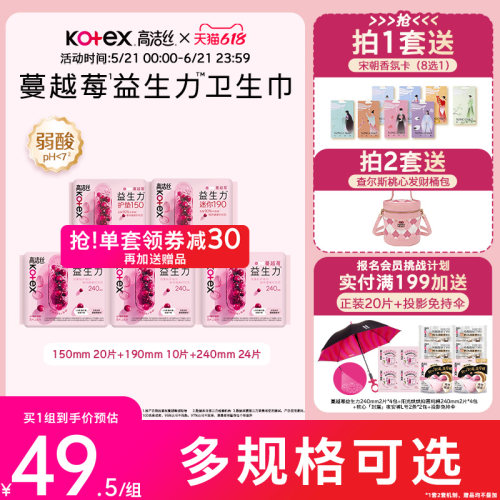 【100%缓解闷痒】高洁丝蔓越莓益生力卫生巾夜安裤迷你巾护垫防漏