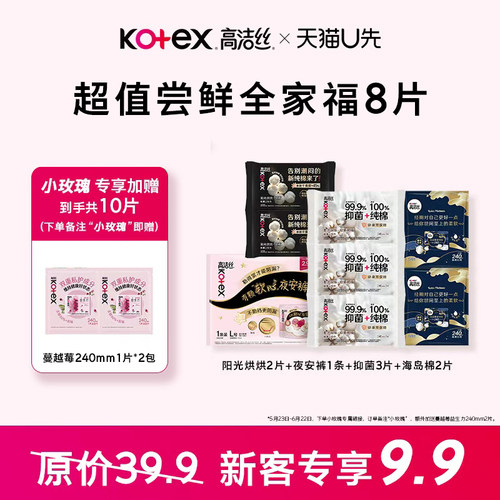 高洁丝爆款日夜组合体验装
