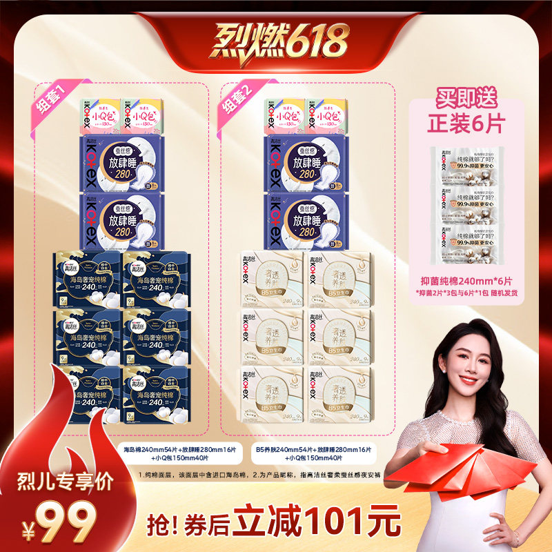 【烈燃618！】高洁丝卫生巾海岛奢适纯棉B5养肤姨妈巾超薄防漏