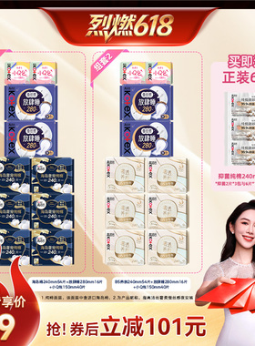 【烈燃618！】高洁丝卫生巾海岛奢适纯棉B5养肤姨妈巾超薄防漏