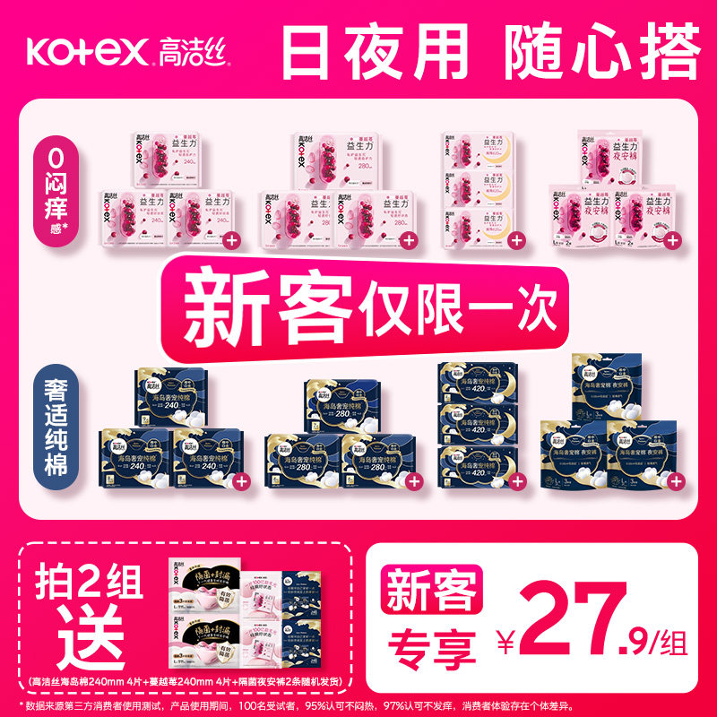 【新客专享】 高洁丝海岛棉蔓越莓卫生巾任选防侧漏夜安裤图片