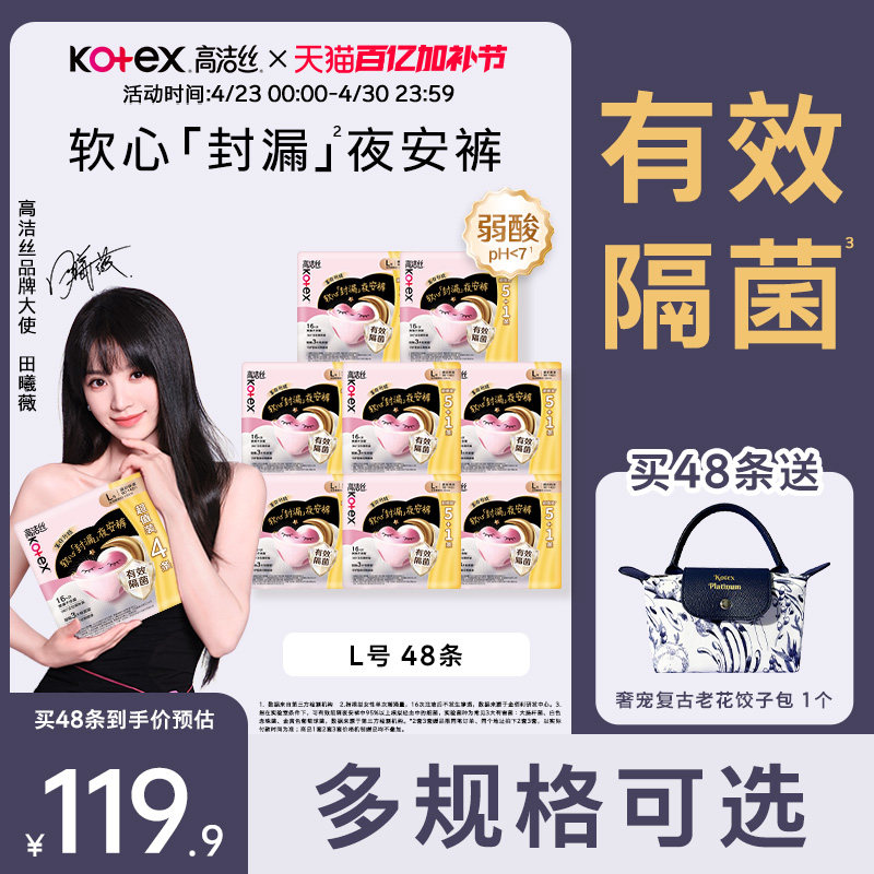 高洁丝甜睡软心夜安裤官方旗舰店安睡裤超薄卫生巾防漏