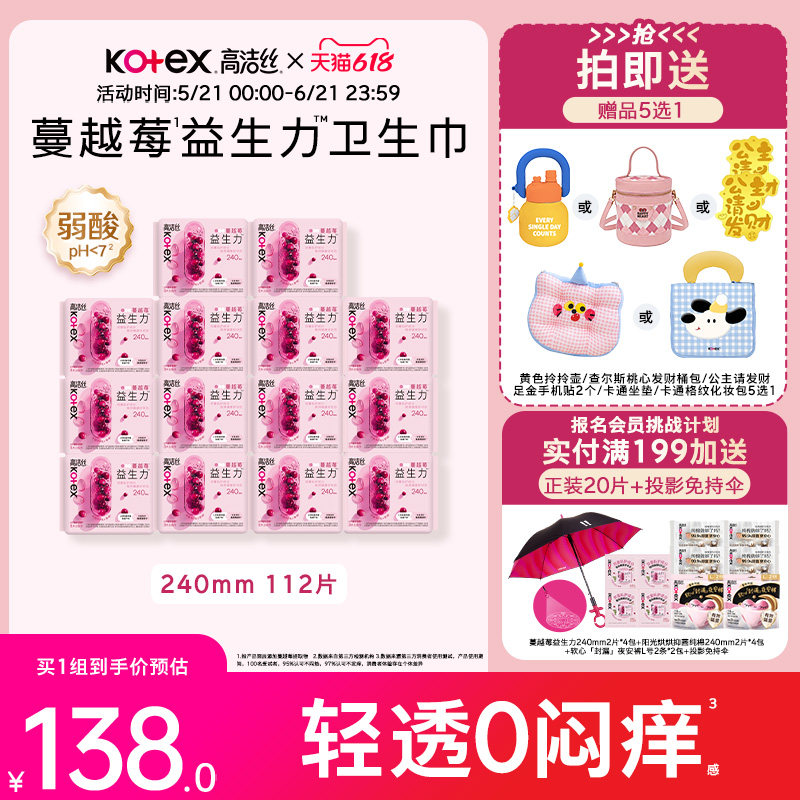 【100%缓解闷痒】高洁丝蔓越莓益生力卫生巾夜安裤超薄防漏姨妈巾
