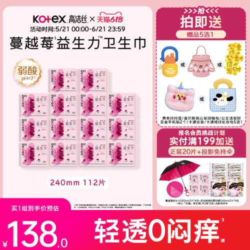 【100%缓解闷痒】高洁丝蔓越莓益生力卫生巾夜安裤超薄防漏姨妈巾