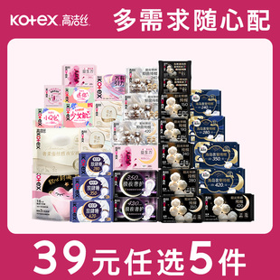 高洁丝海岛棉臻选纯棉卫生巾护垫姨妈巾日用夜安裤 任选5件