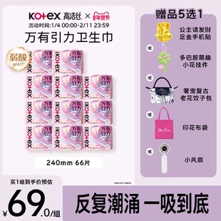 【抢！赠品5选1】高洁丝万有引力卫生巾姨妈巾护垫量大防侧漏