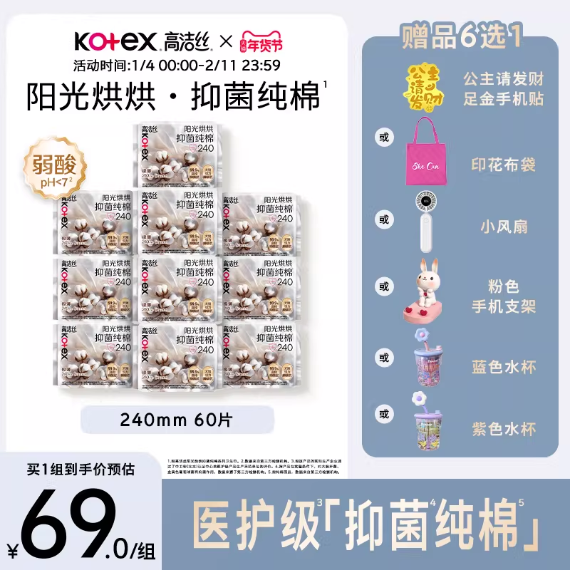 【99.9%抑菌】高洁丝阳光烘烘抑菌纯棉卫生巾防漏官方姨妈巾