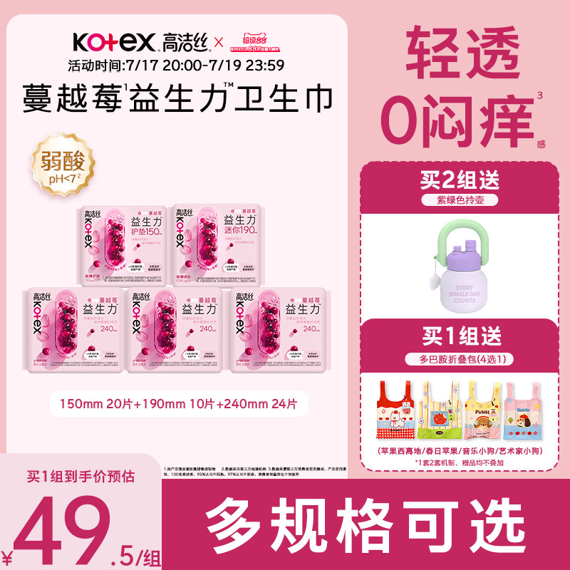 【100%缓解闷痒】高洁丝蔓越莓益生力卫生巾夜安裤迷你巾护垫防漏