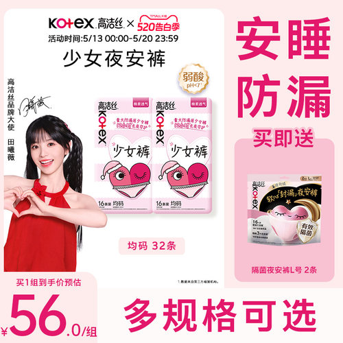 高洁丝少女裤均码量大防漏