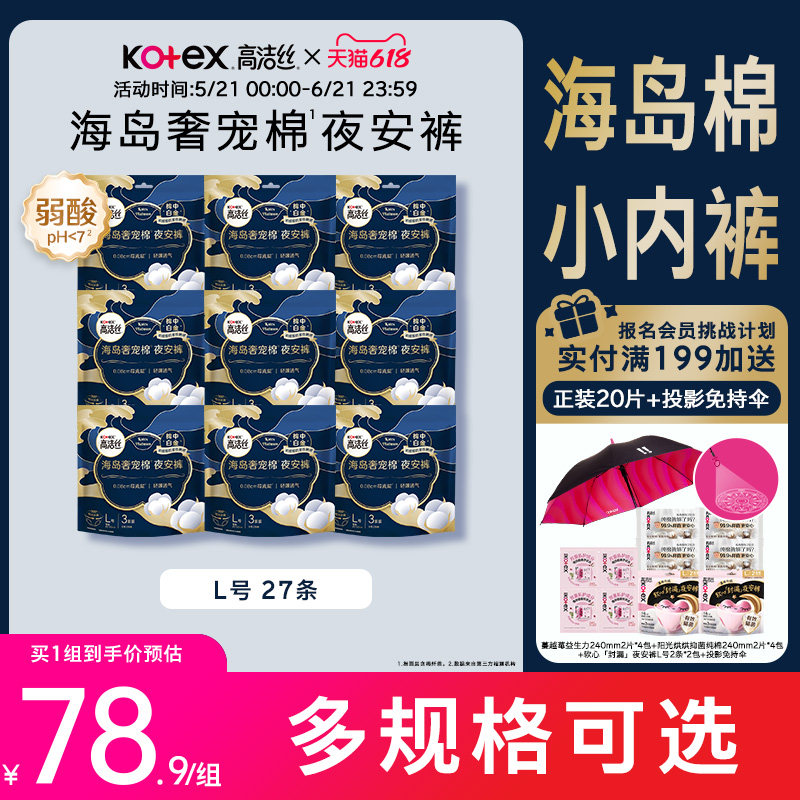 【百亿补贴下拉领券】【超柔必入】高洁丝海岛奢宠棉夜安裤安睡裤