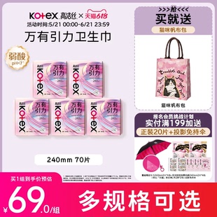 【百亿补贴下拉领券】高洁丝万有引力卫生巾姨妈巾护垫量大防侧漏