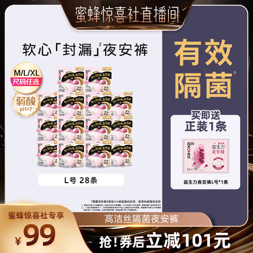【蜜蜂惊喜社】高洁丝安睡裤卫生巾超薄隔菌夜安裤防漏官方夜用