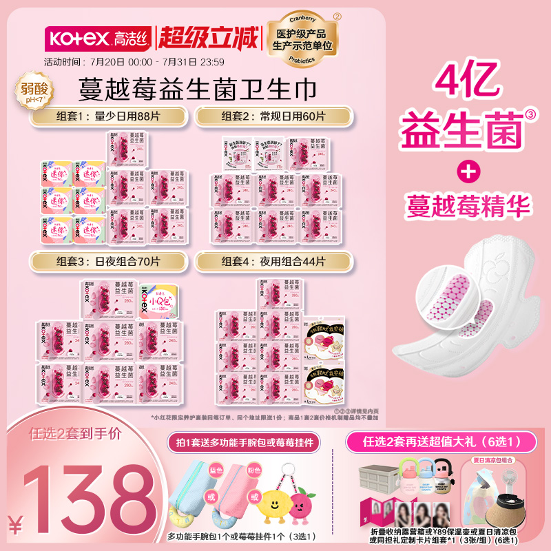 【4亿益生菌】高洁丝蔓越莓益生菌卫生巾超薄姨妈巾官方旗舰店