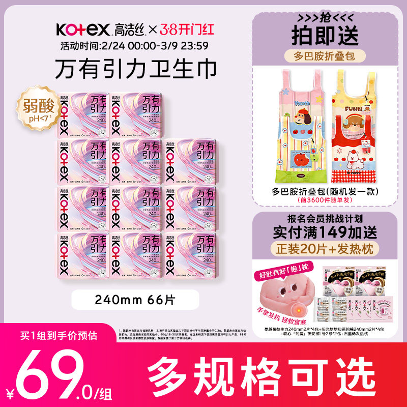 高洁丝万有引力卫生巾240mm*66片