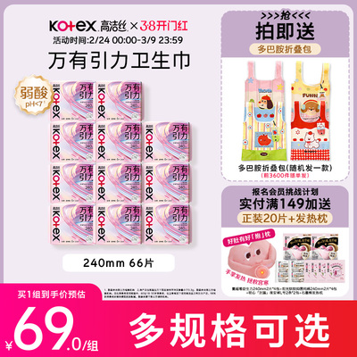 高洁丝万有引力卫生巾姨妈巾护垫量大防侧漏