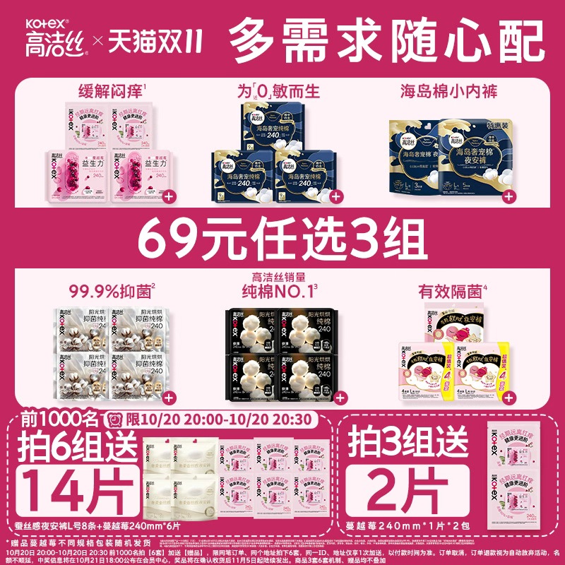 高洁丝卫生巾组合任选
