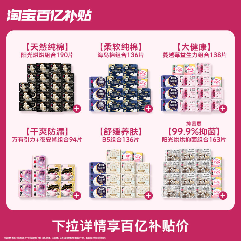 【百亿补贴】高洁丝蔓越莓益生力阳光烘烘抑菌万有引力卫生巾任选图片