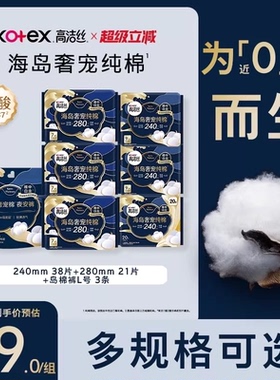 【高端纯棉顶流】高洁丝海岛奢宠纯棉卫生巾超薄姨妈巾岛棉裤