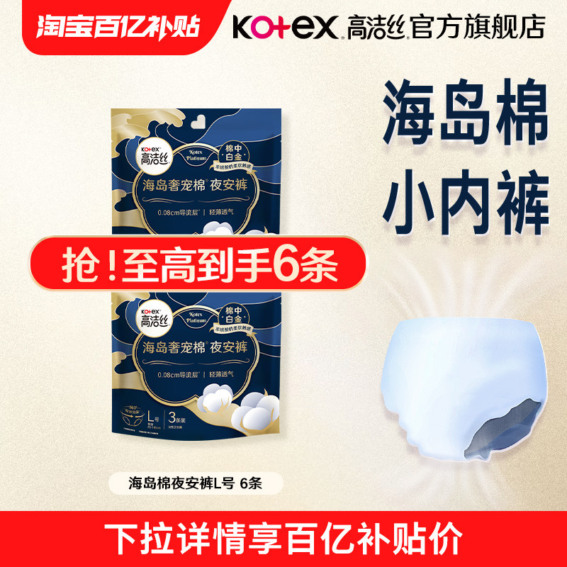 【百亿补贴】高洁丝海岛奢宠棉夜安裤安睡裤夜用卫生巾官方旗舰店