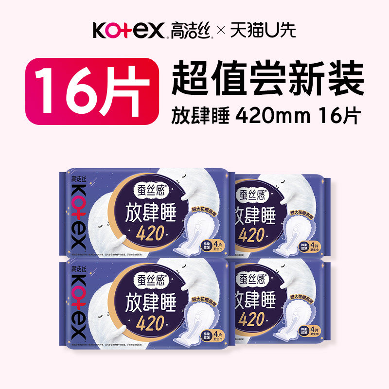 高洁丝放肆睡卫生巾超长夜用16片图片