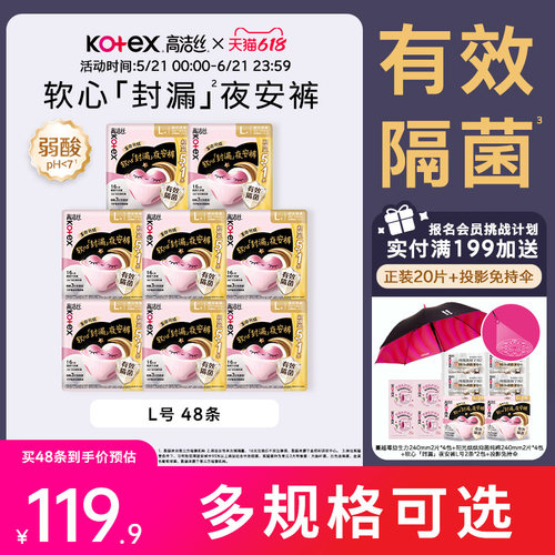 高洁丝甜睡软心夜安裤官方旗舰店安睡裤超薄卫生巾防漏