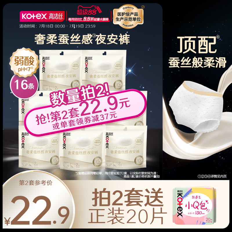高洁丝奢柔蚕丝感夜安裤夜用超薄安心裤防漏卫生巾官方