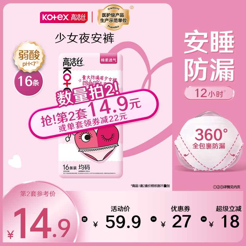 高洁丝少女裤夜用安心裤超长防漏卫生巾官方旗舰店安睡裤防侧漏