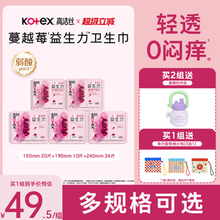 【100%缓解闷痒】高洁丝蔓越莓益生力卫生巾夜安裤迷你巾护垫防漏