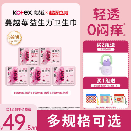 【100%缓解闷痒】高洁丝蔓越莓益生力卫生巾夜安裤迷你巾护垫防漏