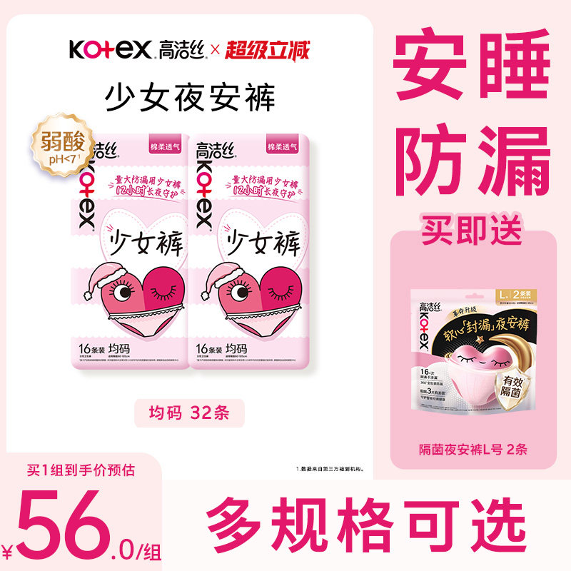 高洁丝少女裤均码量大防漏图片