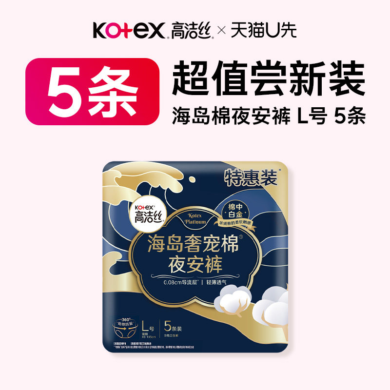 高洁丝海岛奢宠棉夜安裤安睡裤图片