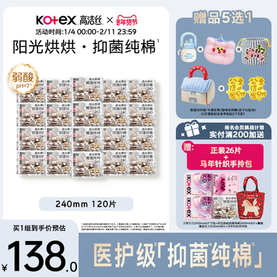 高洁丝阳光烘烘抑菌纯棉卫生巾