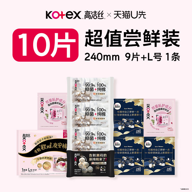 【U先试用】高洁丝夜安裤蔓越莓海岛棉阳光烘烘卫生巾安睡裤-10