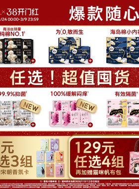 【99元任选3组】【超值囤货】高洁丝卫生巾全周期任选姨妈裤防漏