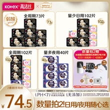 【拍2】高洁丝奢爽阳光烘烘纯棉放肆睡卫生巾日夜用姨妈巾护垫