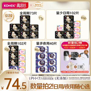 高洁丝奢爽纯棉卫生巾日用