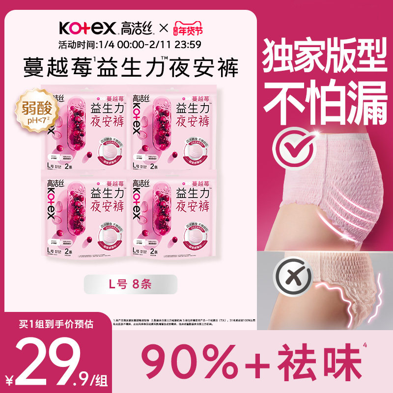高洁丝蔓越莓益生力夜安裤防漏安睡裤超薄官方防侧漏