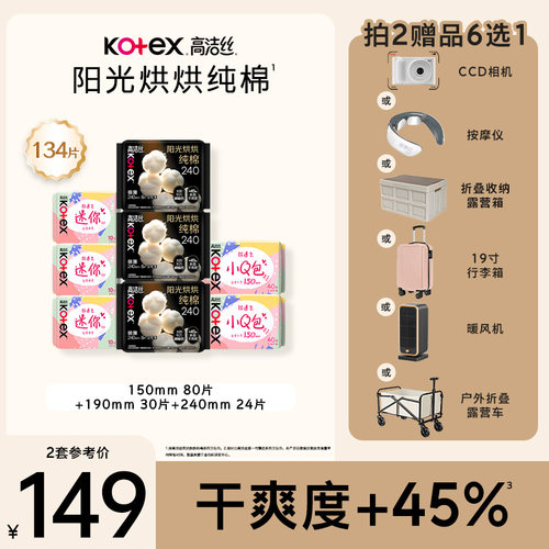 【拍2，赠品六选一】高洁丝阳光烘烘纯棉放肆睡卫生巾日夜姨妈巾