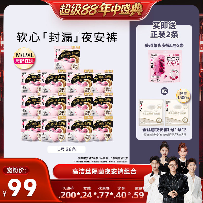【香菇超级88年中盛典】高洁丝隔菌夜安裤安睡裤卫生巾超薄防漏