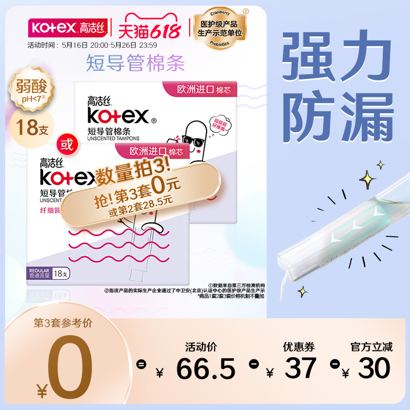 高洁丝美版无感卫生棉条导管式卫生巾18支官方旗舰店