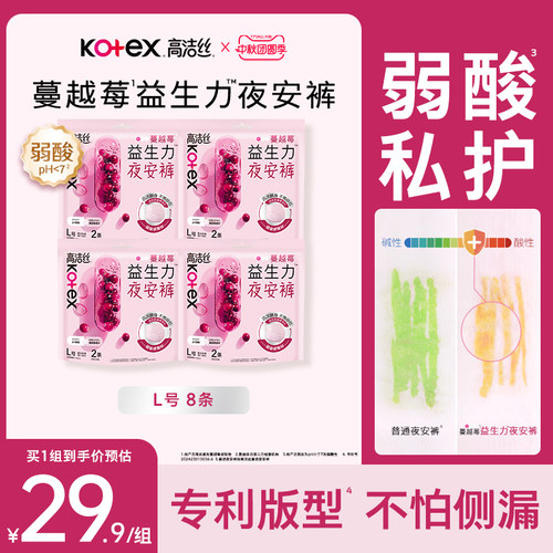 高洁丝蔓越莓益生力夜安裤防漏安睡裤超薄防侧漏官方
