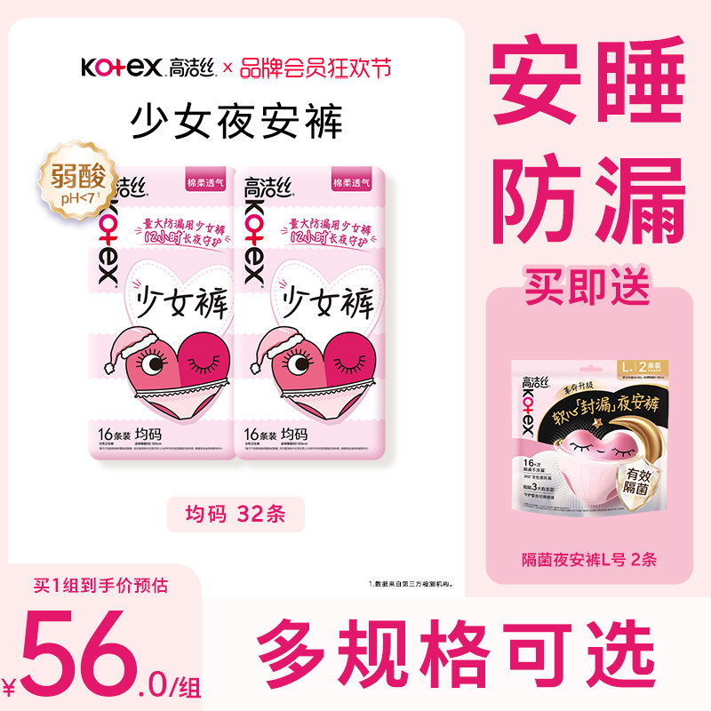 高洁丝少女裤均码量大防漏图片