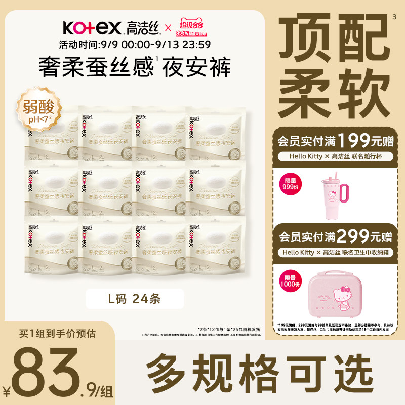 高洁丝奢柔蚕丝感夜安裤图片