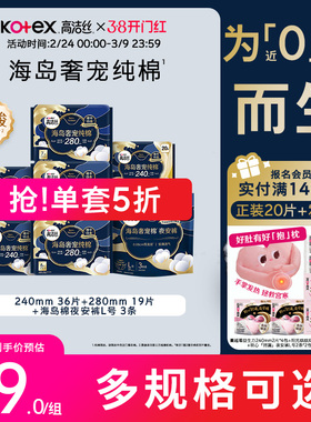 【高端纯棉顶流】高洁丝海岛奢宠纯棉卫生巾超薄姨妈巾岛棉裤