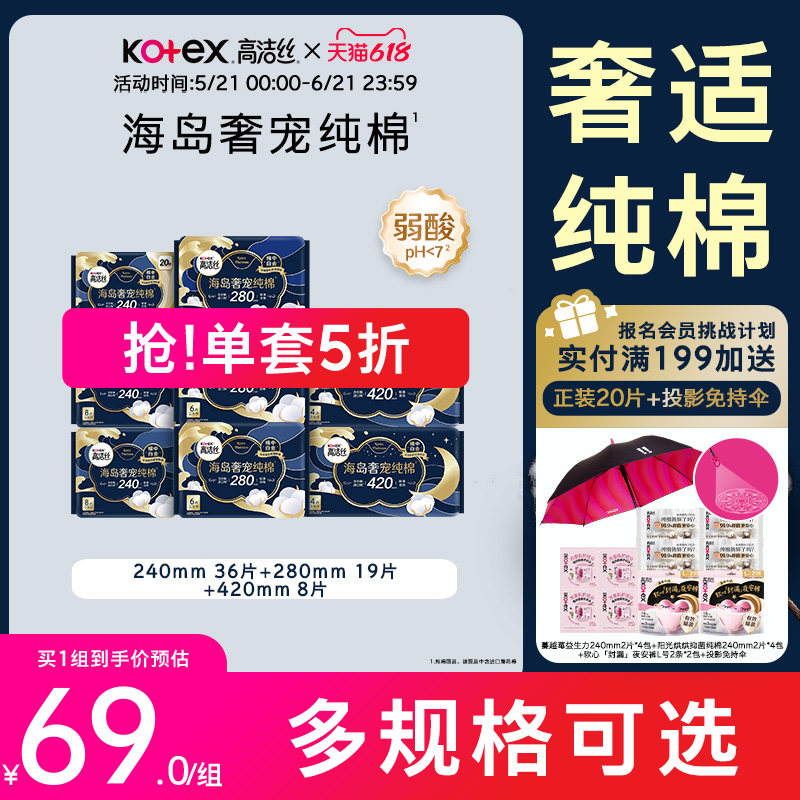 高洁丝海岛棉奢爽纯棉多规格任选