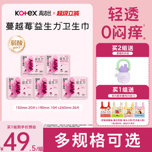 【100%缓解闷痒】高洁丝蔓越莓益生力卫生巾夜安裤迷你巾护垫防漏
